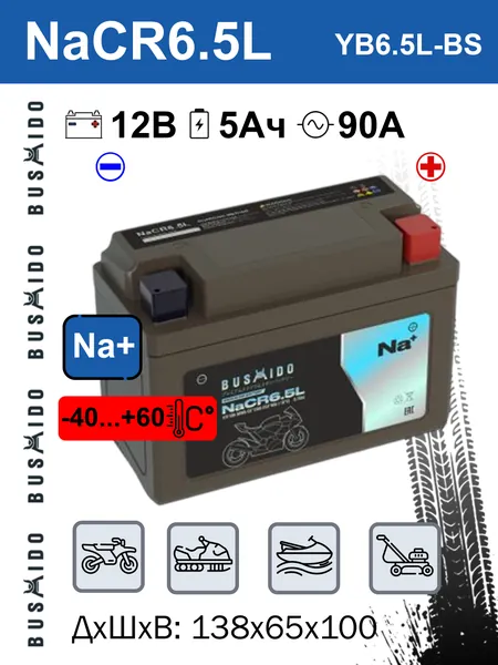 Мото аккумулятор стартерный BUSHIDO NaCR6,5L 12В 5Ач (12V 5Ah) полярность обратная 90A (YB6.5L-BS) NA, аккумулятор натриевый для мотоцикла, мопеда, скутера, квадроцикла, снегохода
