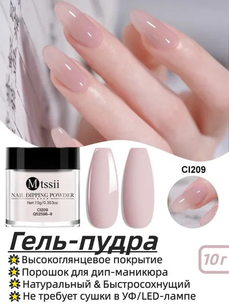 MTSSII Пудра для окунания ногтей 10 г, естественная сушка без УФ-лампы, DIY набор для декора ногтей с пигментной пылью и блестками, долговечный маникюр, профессиональный и домашний уход