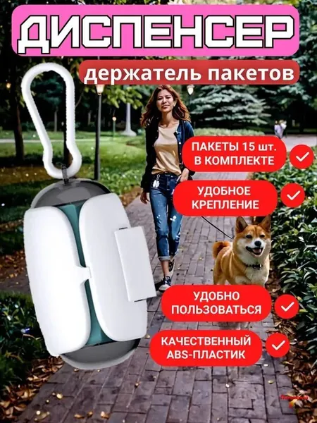 Диспенсер держатель пакетов для выгула собак. Бокс холдер для пакетов с креплением на ремень, сумочку, поводок, рулетку. Контейнер с биоразлагаемыми мешками. для уборки за животными.
