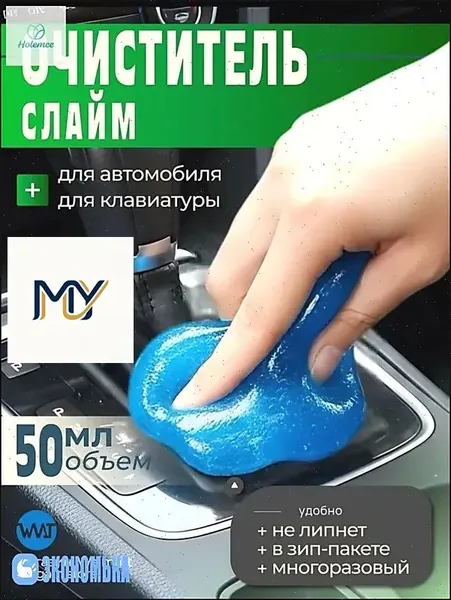Очиститель салона Гель, 50 мл, 1 шт.