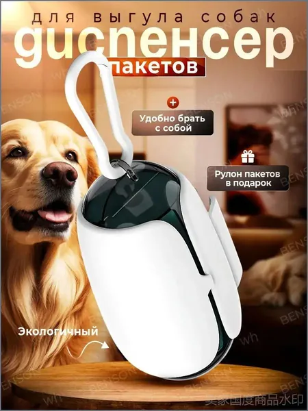 Держатель пакетов для выгула собак. Контейнер с мешками для уборки за животными. Диспенсер для биопакетов. Сумка для гигиенических мешков для уборки за собакой. Бокс брелок с рулоном из 15 пакетов