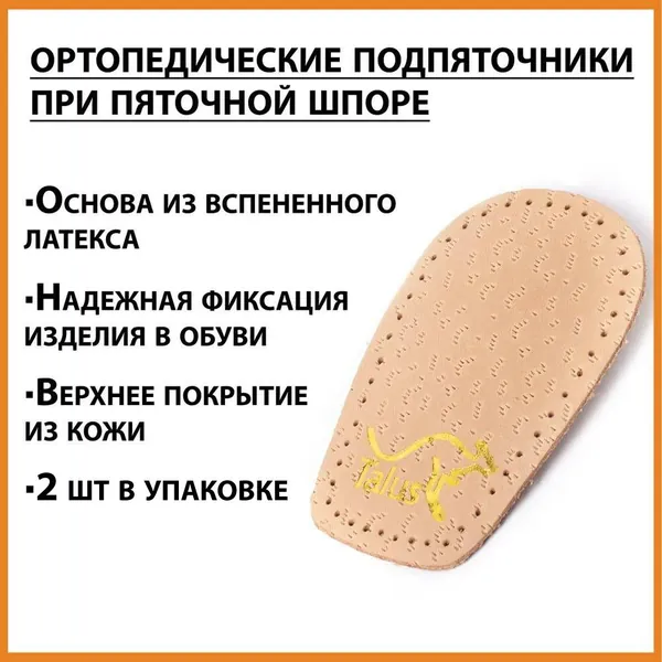 Стельки под пятку для амортизации пяточной части и профилактики пяточной шпоры (плантарного фасциита) / подпяточники, повышающие комфорт в любой, мужской и женской обуви разм. L (41-43)