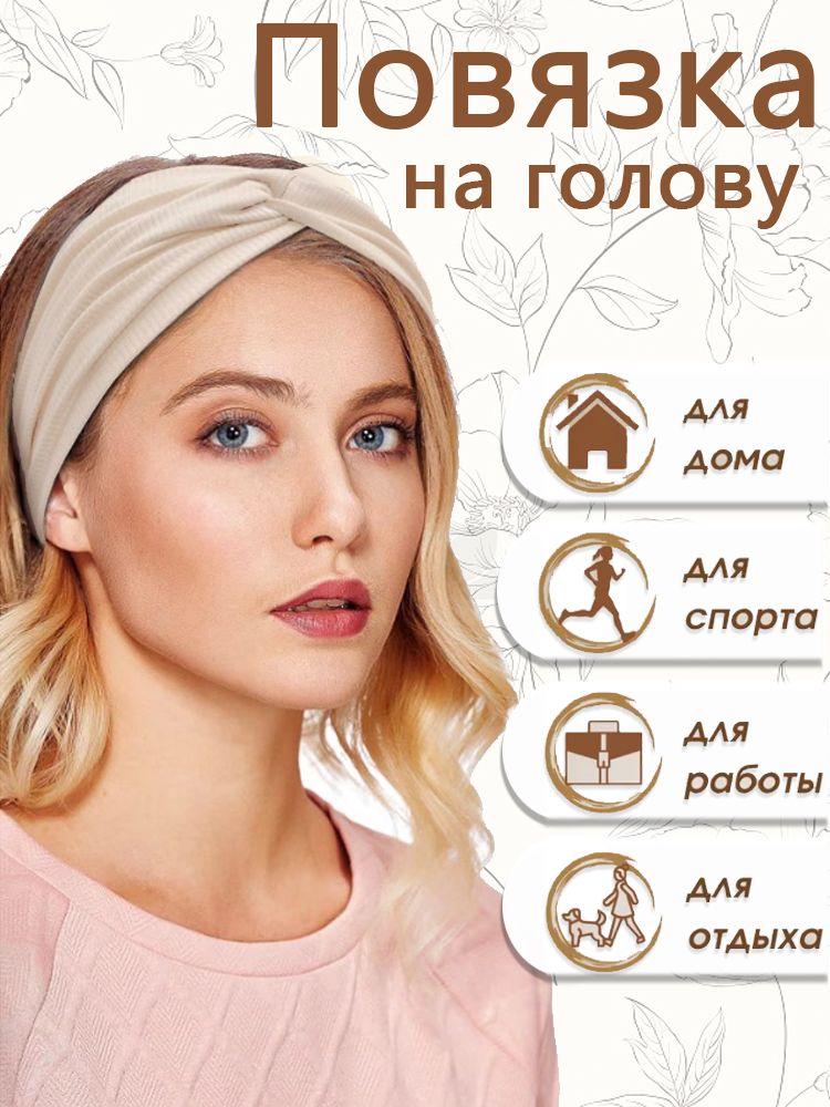 Повязка на голову 1 шт.