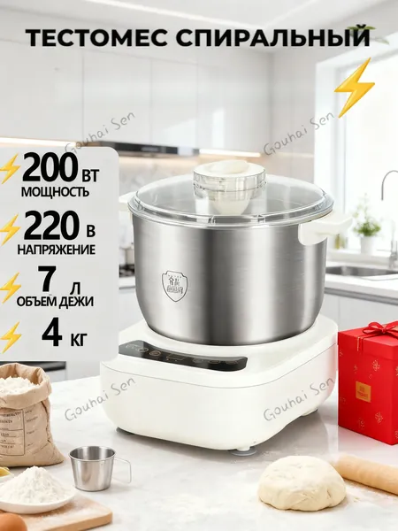 Профессиональный спиральный тестомес 7л, 200Вт, таймер, для пекарни