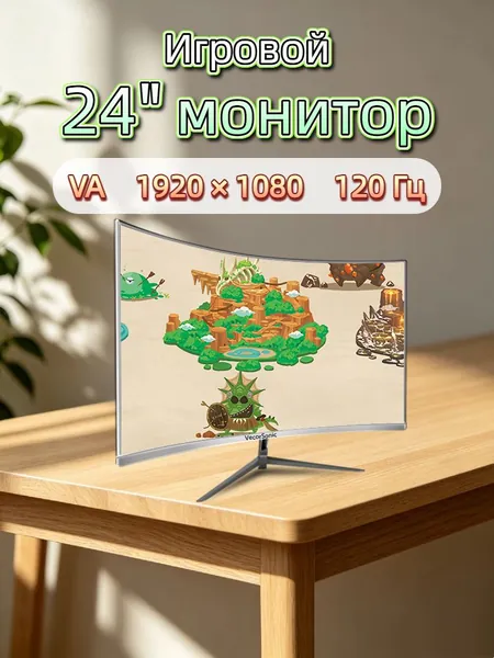 VecorSonic 24" Монитор разрешение 1920*1080,частота обновления 120 Гц,Безрамочный изогнутый экран (3C24 1K 120HZ QB-ZY17), VA, 1920x1080 Full HD, 120 Гц, Изогнутый экран, белый