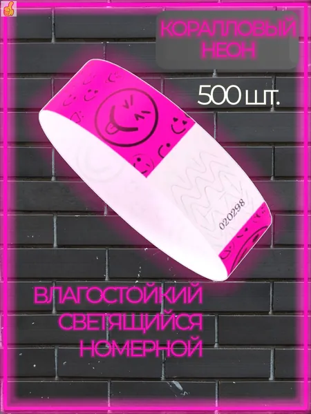 Контрольный браслет, листов: 500