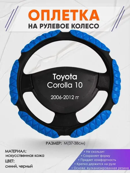Оплетка на руль Toyota Corolla 10 M(37-38см) кожа 2