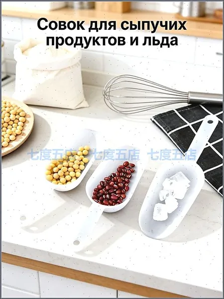 Совок для сыпучих продуктов, льда, 5 шт