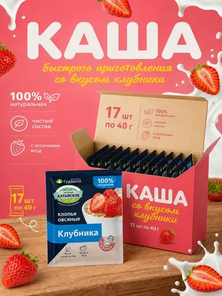 Каша быстрого приготовления с Клубникой 17шт