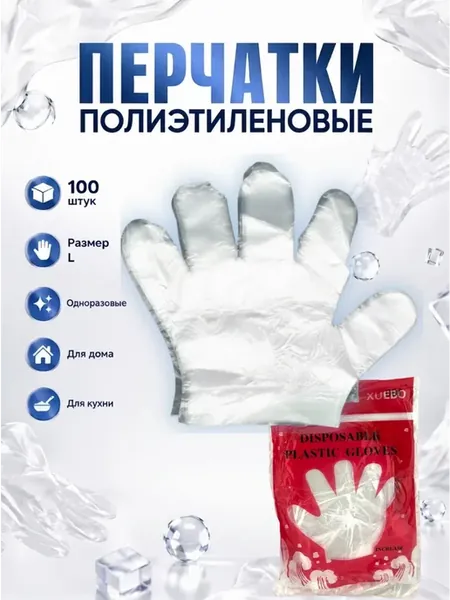 Перчатки одноразовые 100 шт для дома, полиэтиленовые