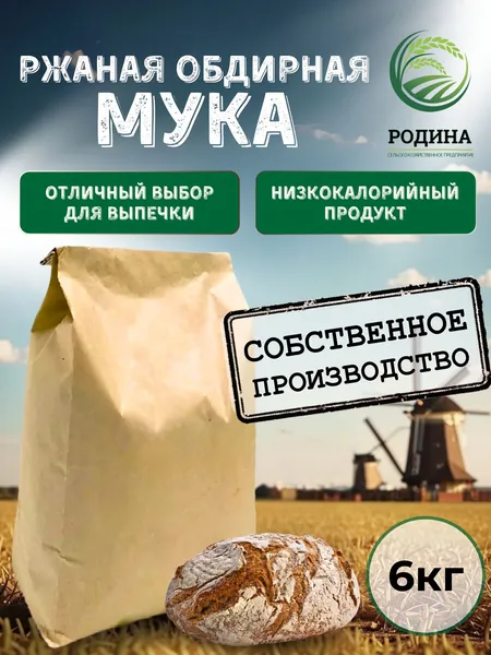 Мука ржаная обдирная 6 кг
