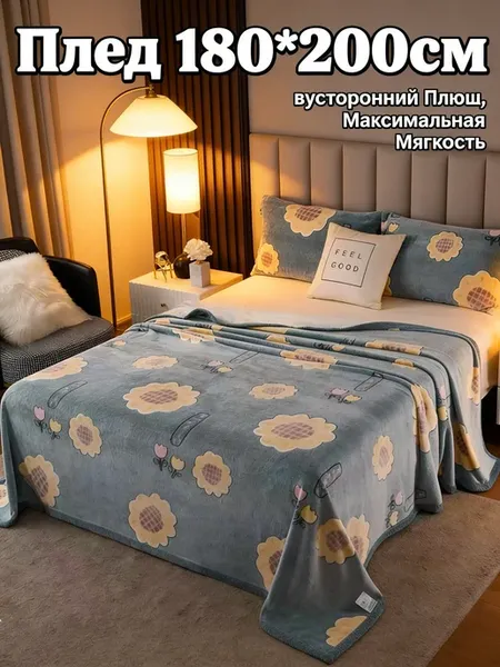 епловой плед 180*200 для матери и ребенка