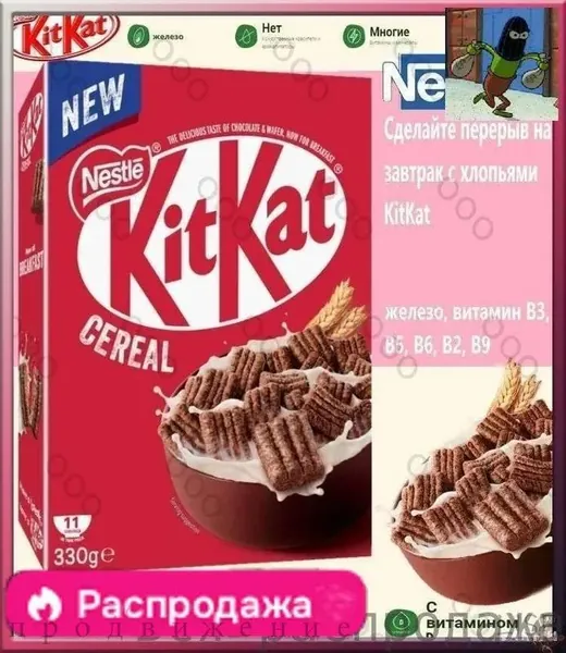 Готовый сухой завтрак KitKat Кит Кат 330г, Испания