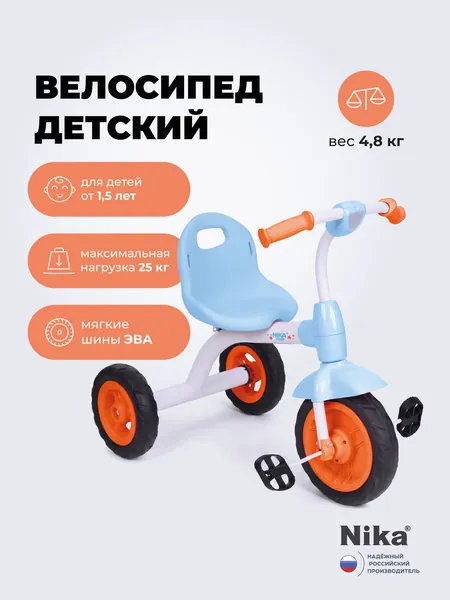 Велосипед детский трехколесный Nika ВДН1, оранжевый с голубым