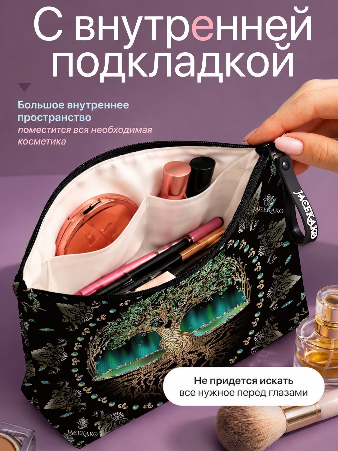 JACEKAKO Косметичка дорожная
