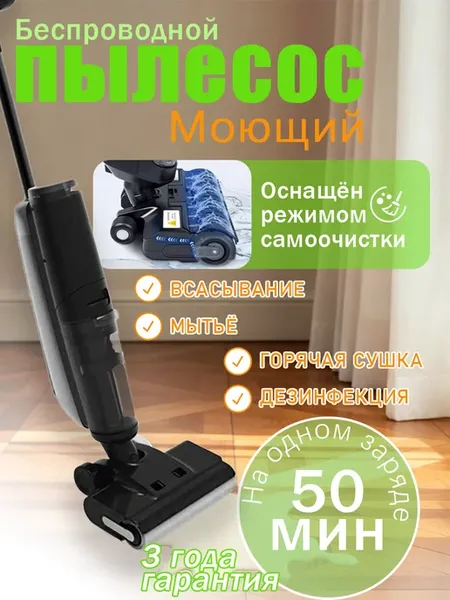 Вертикальный моющий пылесос