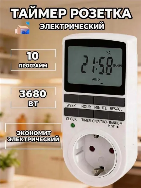 Умная розетка таймер электронный программируемый, цифровой контроллер для лампы, для фитолампы, подсветки рассады и растений