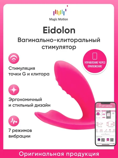 Вакуумный вибратор Eidolon стимулятор точки G интимный