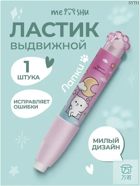 Ластик выдвижной школьный