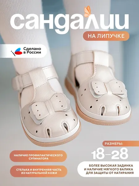 Сандалии на липучке нарядные в садик