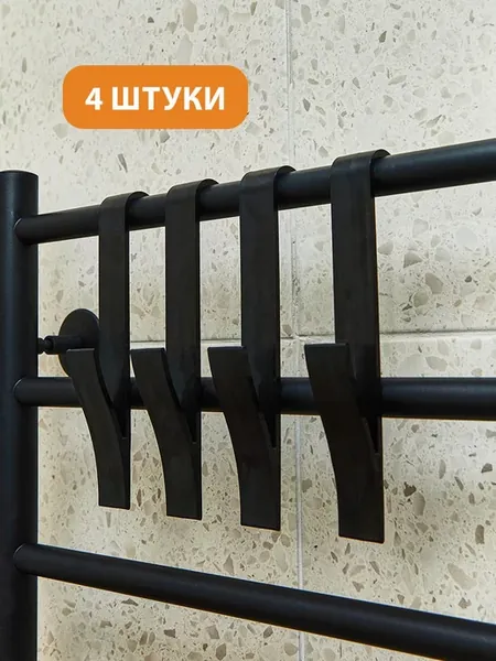 Крючки для ванной на полотенцесушитель 4 штуки