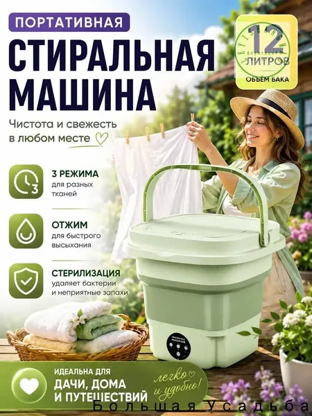 Стиральная машинка мини/портативная с отжимом