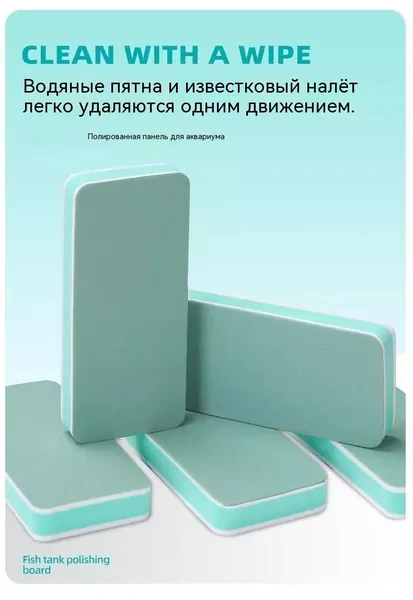 Удаление известкового накипа, волшебная салфетка, наногубное стекло, очистите внутреннюю стенку от водяных пятен и водяных пятен, чтобы убрать артефакт из аквариума.