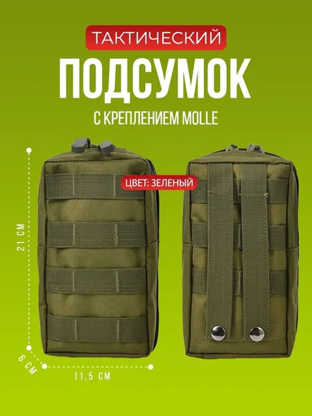 Сумка тактическая