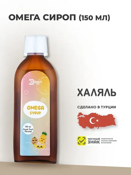 Омега-3 сироп для детей DHA EPA витамины A D E C 150 мл
