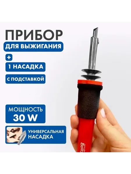 Аппарат для выжигания по дереву с подставкой