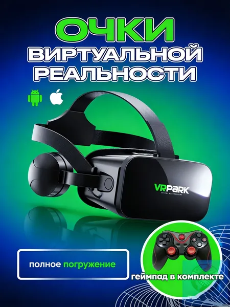Очки виртуальной реальности для смартфона VRPARK+ с игровым геймпадом