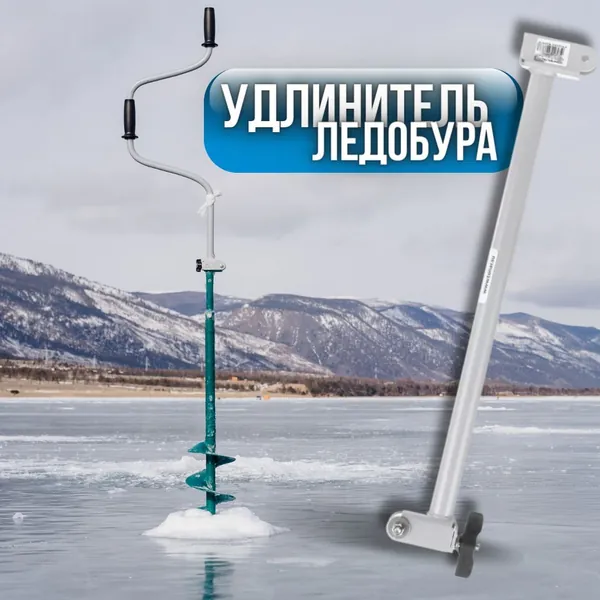 Шнек ледобура Ручной ТОНАР Удлинитель адаптера ледобура под шуруповерт УД-400
