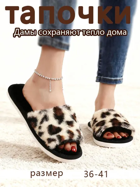 Шлепанцы