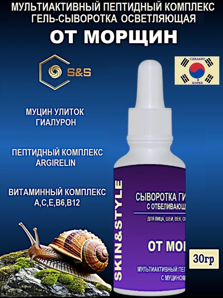 Сыворотка для лица, шеи и области вокруг глаз от морщин гелевая осветляющая с муцином улитки, пептидами и гиалуроновой кислотой, дневной и ночной уход, Корея, для мужчин и женщин, 30+ 40+ 50+
