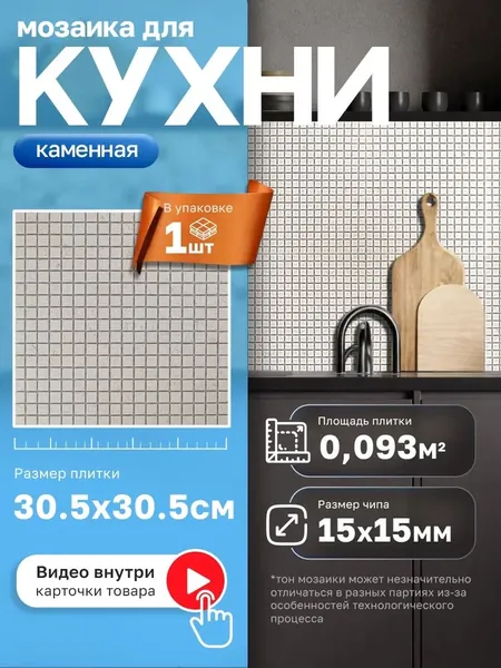 КерамограД Мозаика плитка 30 см x 30 см, размер чипа: 15x15 мм