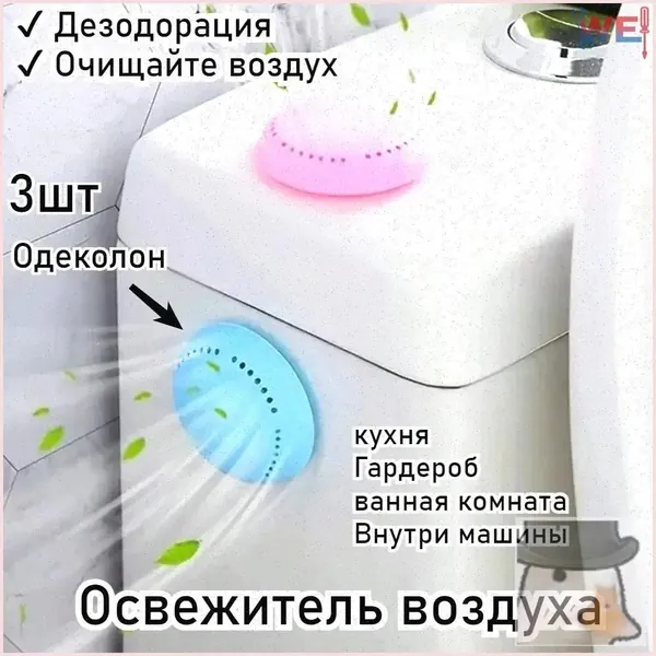 Нейтрализатор запаха с ароматом жасмина 3 штуки универсальный меловой автоматический разноцветный