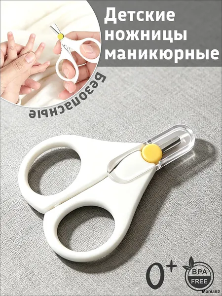 Детские маникюрные ножницы с чехлом для новорожденных от 0 месяцев