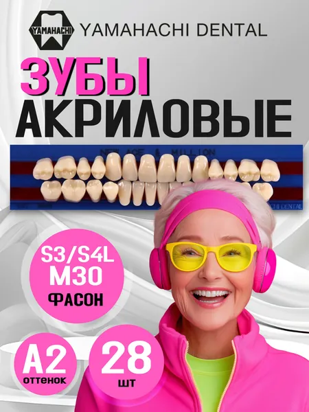 Зубы акриловые, вариант исполнения: NewАсе -двухслойные, Anterior фронтальные верх фасон S3,низ ф. S4L, Million - однослойные, Posterior (фас.M30,) цвет A2; полный гарнитур 28 шт. на планках.
