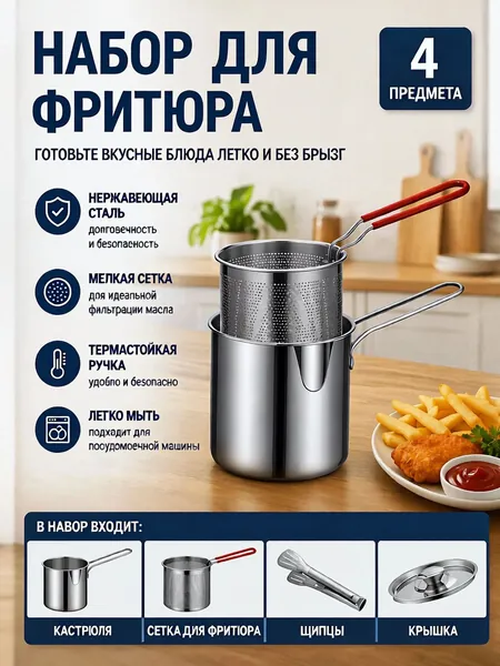 Набор из 4 предметов: фритюрница из нержавеющей стали. Мини-фритюрница для домашнего использования без масла и брызг, экономия масла, подходит для газовых и индукционных плит