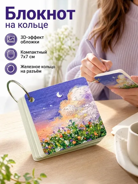 Блокнот