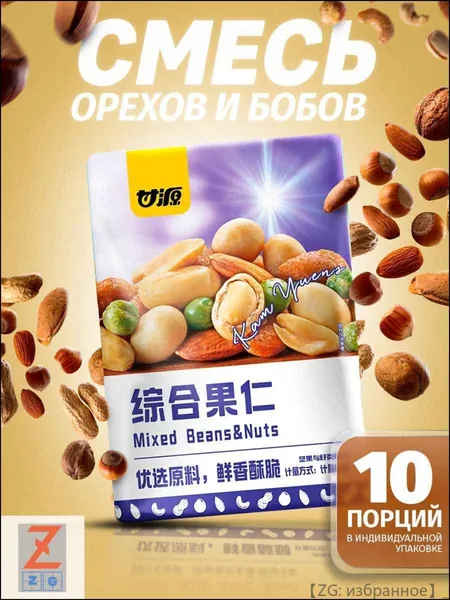Смесь орехов и сухофруктов