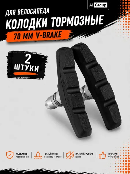 Колодки тормозные TOOPRE для V-brake и C-brake тормозов, резина с алюминиевой подложкой, длина 70 мм, для горного MTB, шоссейного, складного, гибридного и BMX велосипеда, комплект 2 пары