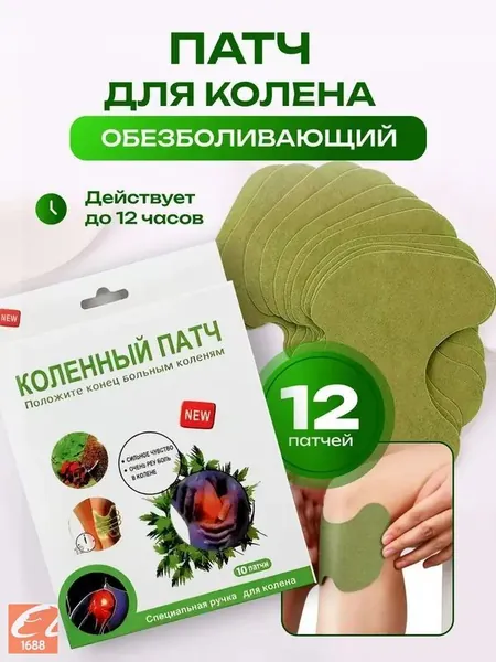 Пластырь для похудения