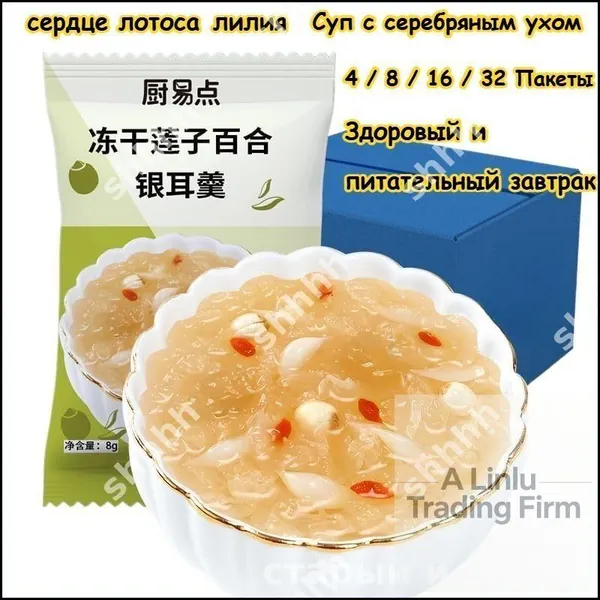 Семь вкусов супа с серебряным ухом, здоровый и питательный завтрак, 4 / 8 / 16 / 32 упаковки, сладкий суп с финиковым лотосом, нужно всего 3 секунды, чтобы съесть, вкусные закуски подарки