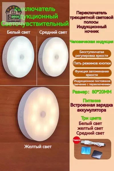 ночник детский,Напольные настольные трековые Споты светильники Настенные ,Светодиодные Ночник с датчиком движения,Рабочее освещение,прожектор,светильник на батарейках,usb,лампочка,аккумуляторный,80mm