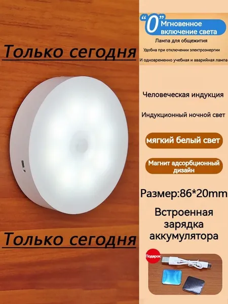 ночник детский,Напольные настольные трековые Споты светильники Настенные ,Светодиодные Ночник с датчиком движения,Рабочее освещение,прожектор,светильник на батарейках,usb,лампочка,аккумуляторный,86mm