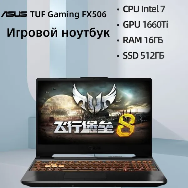 ASUS TUF Gaming FX506 Игровой ноутбук 15.6", Intel Core i7-10750H, RAM 16 ГБ, SSD 512 ГБ, NVIDIA GeForce GTX 1660 Ti (6 Гб), Windows Pro, серый металлик, Английская раскладка
