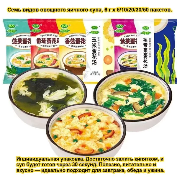 Вкусный набор овощных супов 7 вкусов 6 г/пакете: сублимированные супы - кукурузный, с морскими водорослями и шпинатом, питательный из диких трав; полезная замена приему пищи на завтрак.
