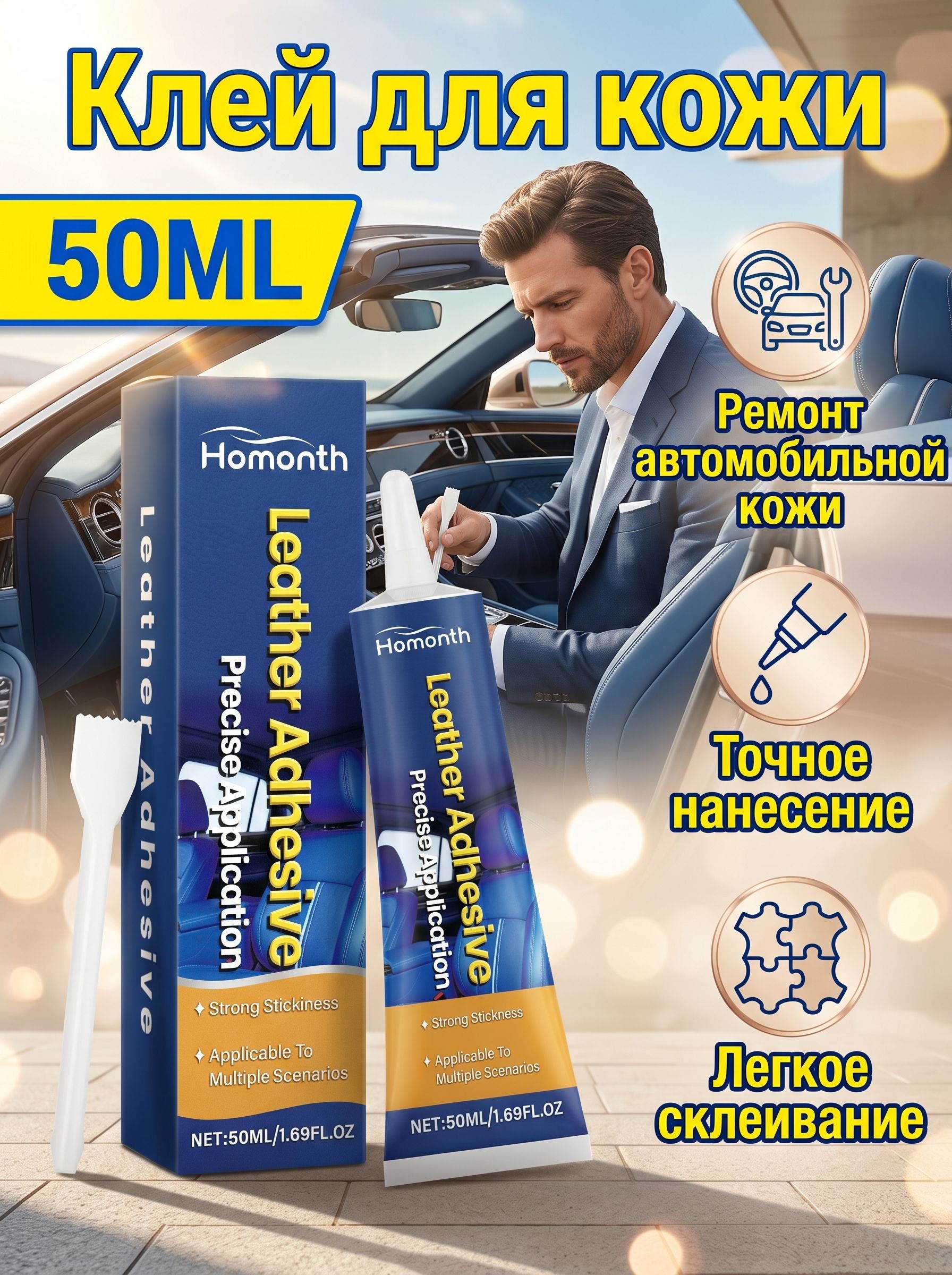 Homonth Кожа жидкая, 50 мл, 1 шт.