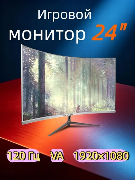 VecorSonic 23.8" Монитор Разрешение 1920x1080 FullHD, частота обновления до 120 Гц, кривизна 3000R, 120% цветов sRGB Профессиональный монитор для ПК, функцией Режим снижения синего света с HDMI, VGA (поддержка до 120 Гц) (24GA 1k 120hz QB-JK22), VA, 1920x1080 Full HD, 120 Гц, Изогнутый экран, белый